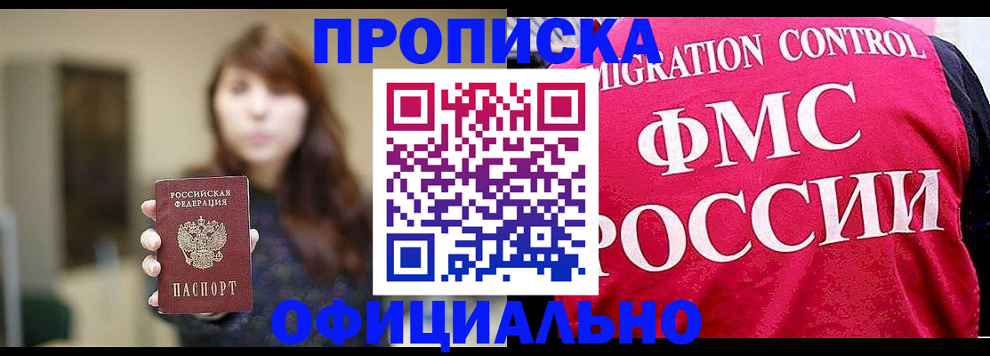 временная регистрация купить в Усть-Катаве