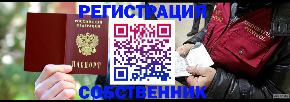 временная регистрация в квартире в Усть-Катаве