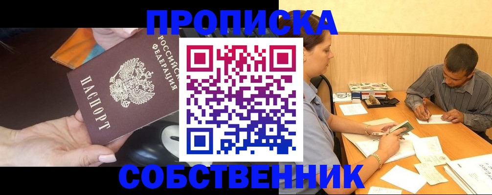 временная регистрация в квартире в Усть-Катаве